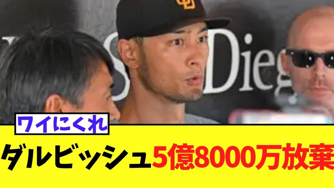 [Sad news]Darvish gives up 580 million yen