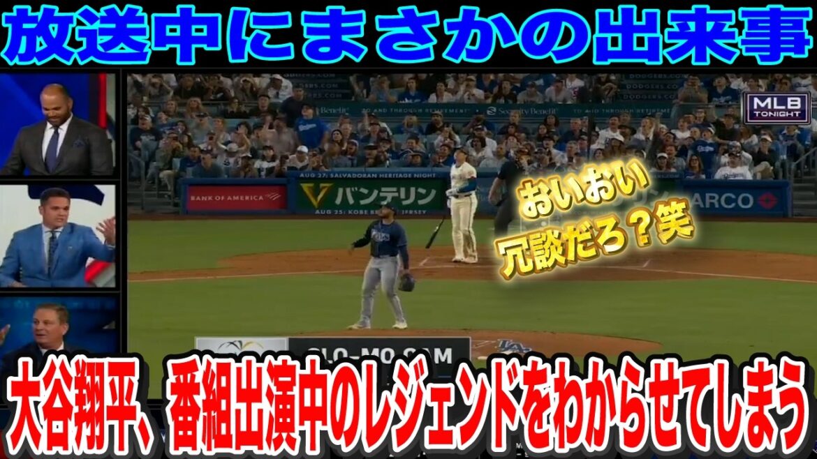 Shohei Ohtani's 41st home run: Breaking news during the ranking of the best MLB players, even the legend can't help but laugh lol[Overseas reactions]