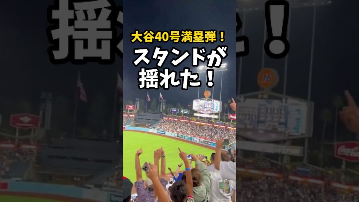 [Shohei Otani]Otani's 40th grand slam! The stands shook! 🔥🔥🔥 #shorts #baseball #ShoheiOtani #mlb