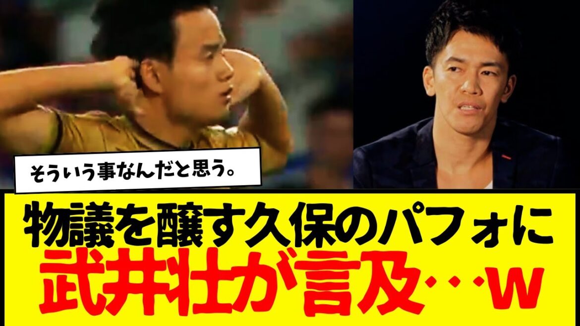 Takei So comments on Takefusa Kubo's goal performance wwww