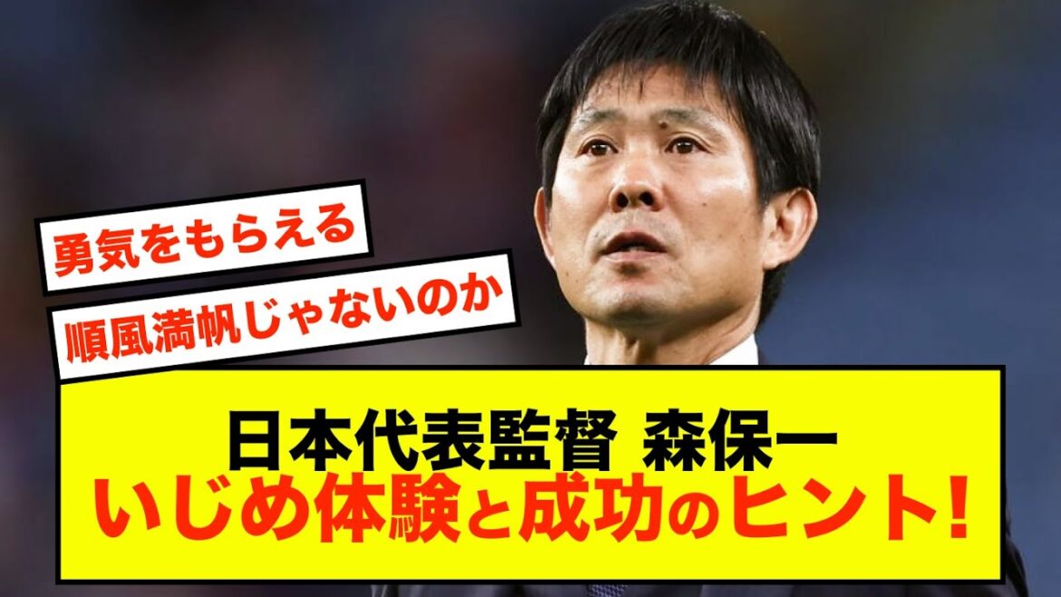 [Courage]Japan national team coach Moriyasu Hajime reveals his brutal life story