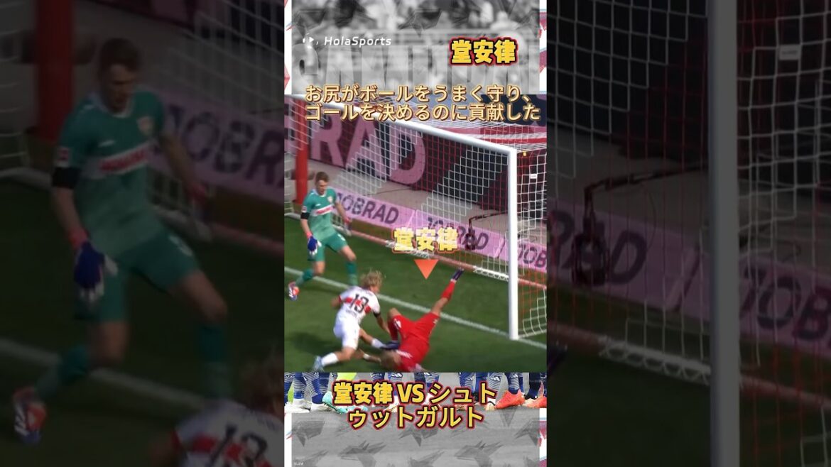 Ritsu Doan's top-notch ball protection, scoring with his hips🤣