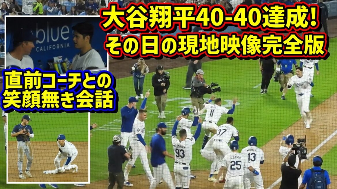 Full version‼️Shohei Ohtani's 40-40 achievement behind the scenes, interaction with coach, power of Kamehameha🤣[Local video]8/23 vs Rays Shohei Ohtani Walk-Off Homerun