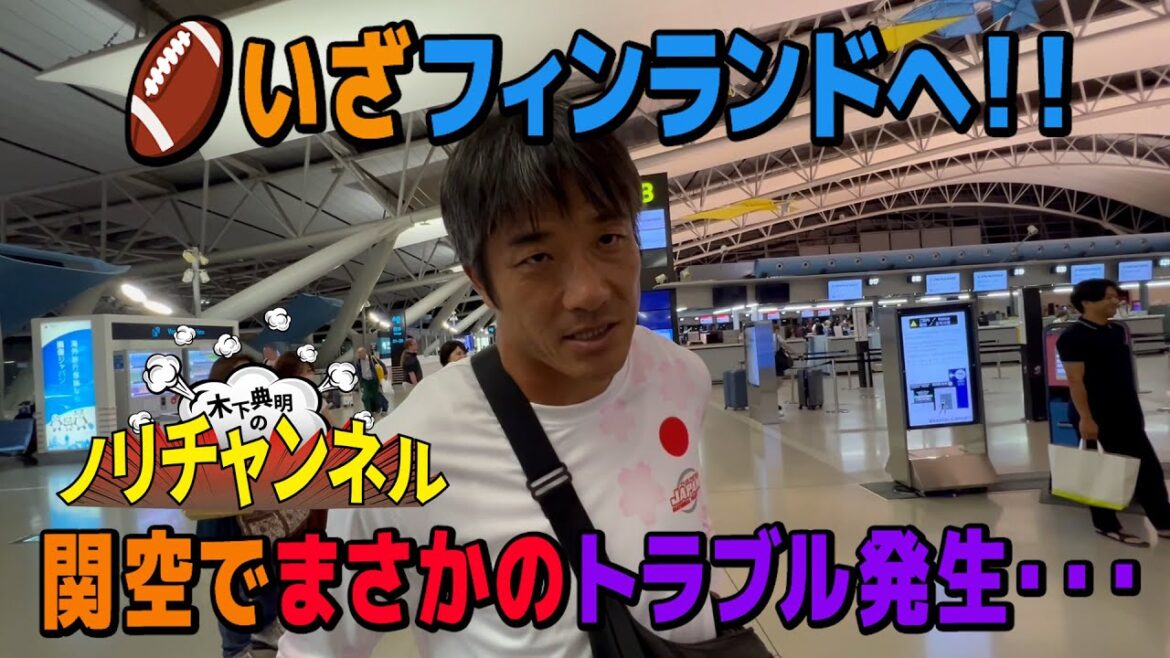 Off to Finland! Then trouble occurs at Kansai Airport...