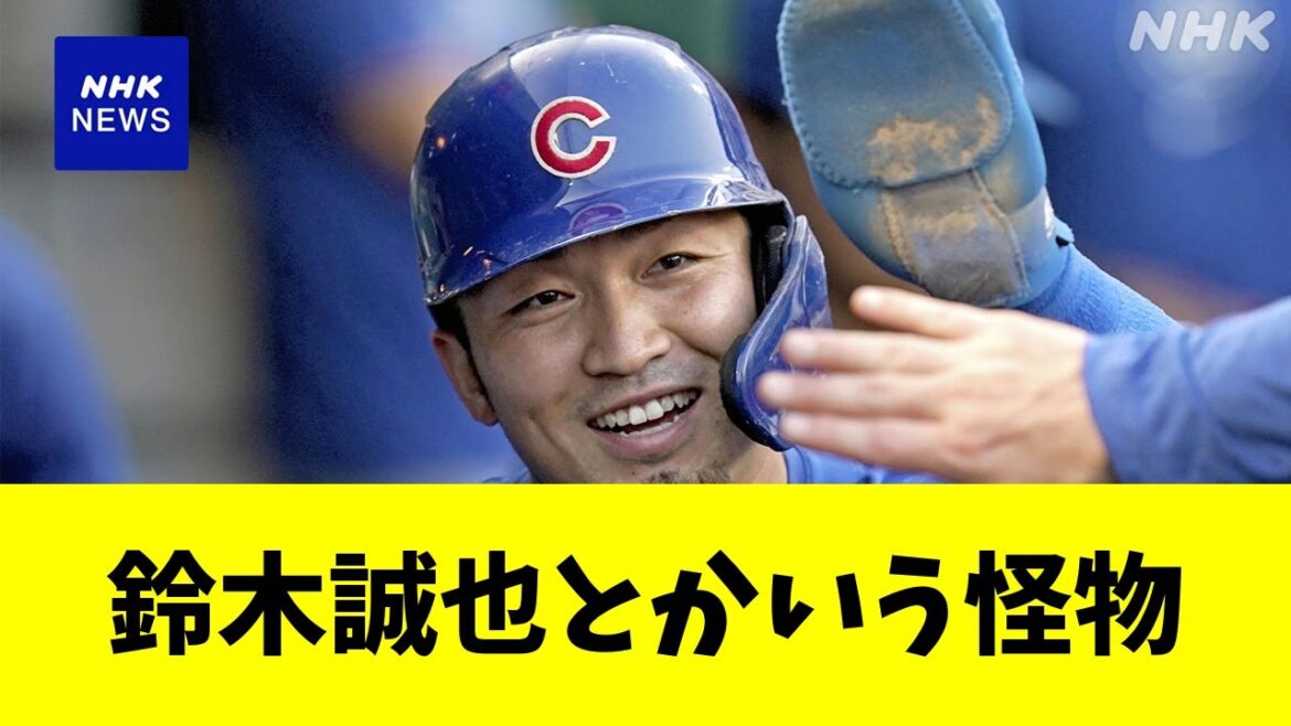 Seiya Suzuki, the man who would have been treated like a god if Ohtani hadn't existed[Reactions][Baseball Reactions][NanJ NanG Baseball Reactions][2ch 5ch]