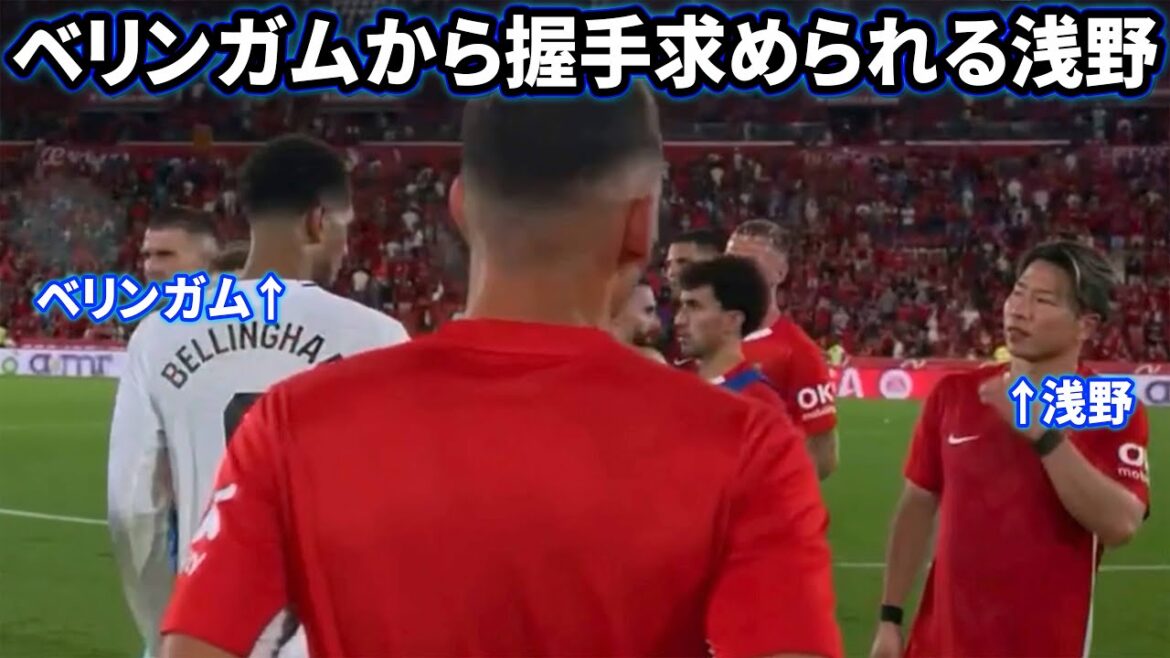 Takuma Asano is asked to shake hands with Bellingham after the game