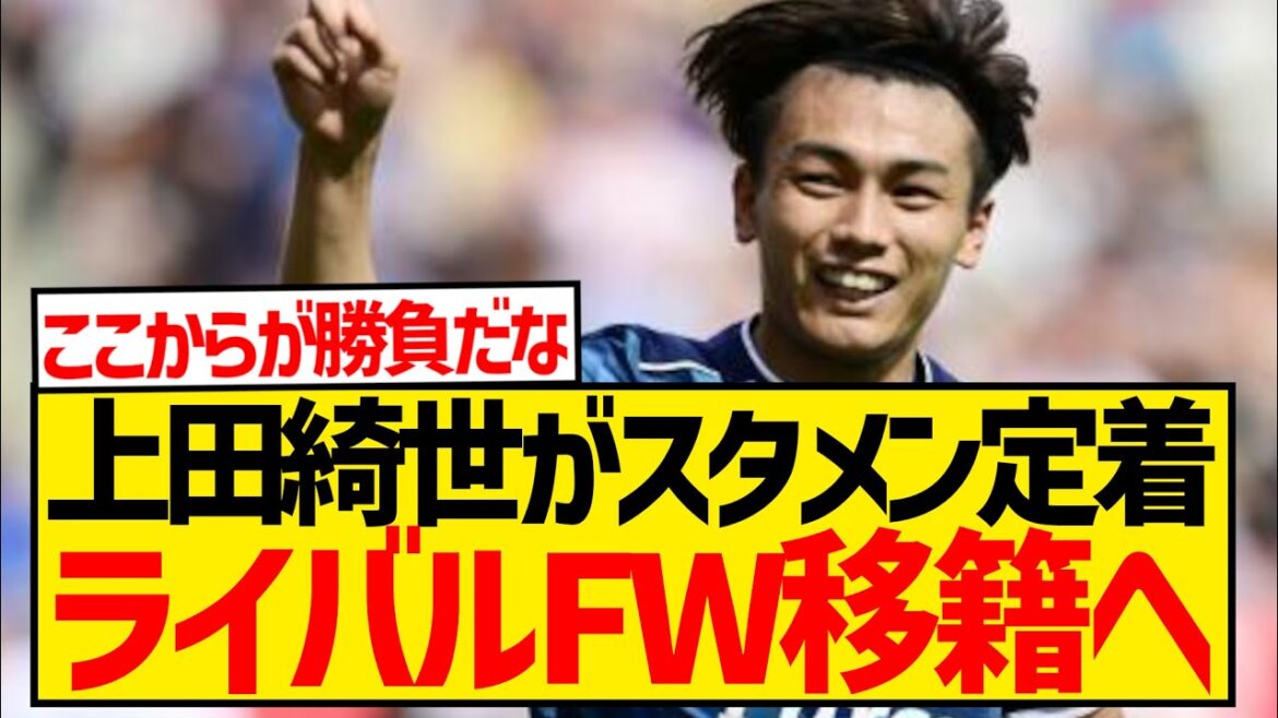 [Good news]The era of Ayase Ueda has arrived, and Jimenez's transfer to the Premier League has almost guaranteed him a place in the starting lineup lol