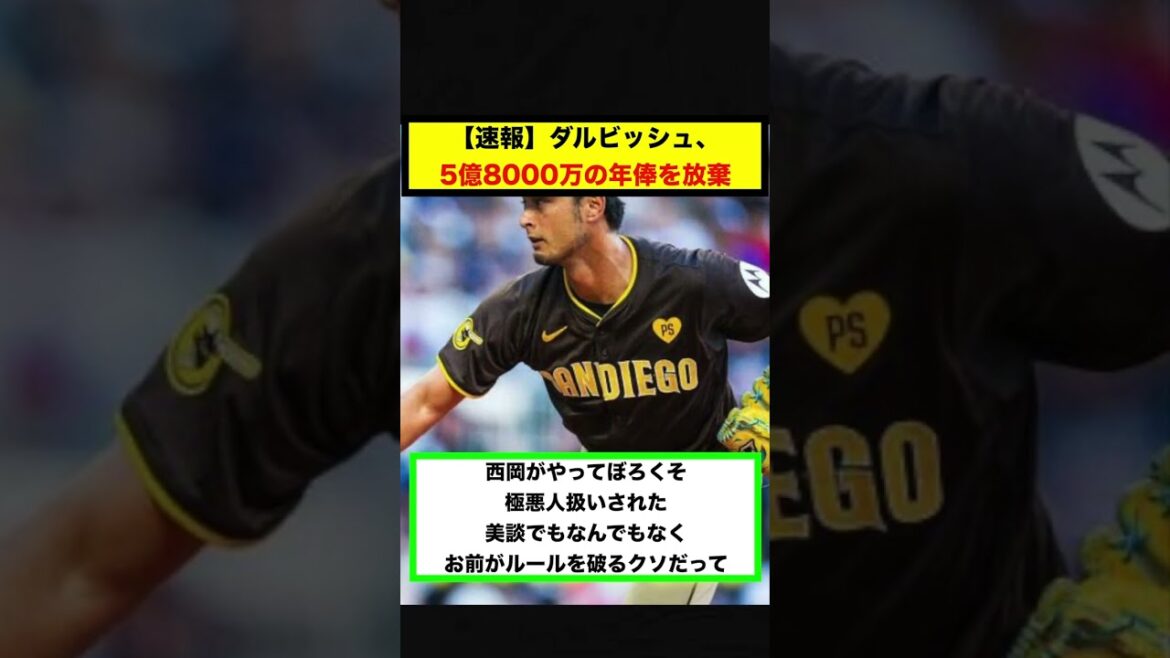[Reactions][Breaking News]Padres' Darvish gives up his 580 million yen annual salary, saying, "I don't want to get paid while I'm not in the process of rehabilitation to return"[#short][#shorts][#baseball][#Darvish]