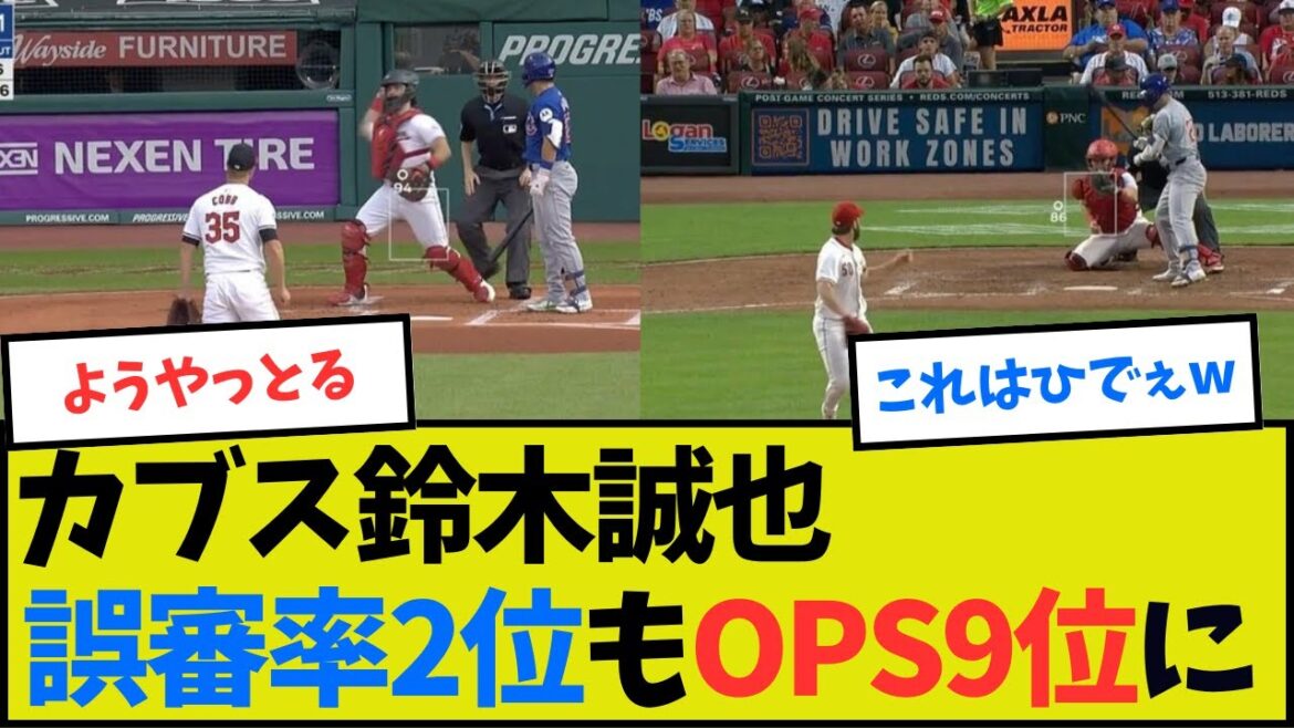 [This is the Japanese Trout]Cubs' Seiya Suzuki ranks 9th in OPS despite being 2nd in umpire rate!