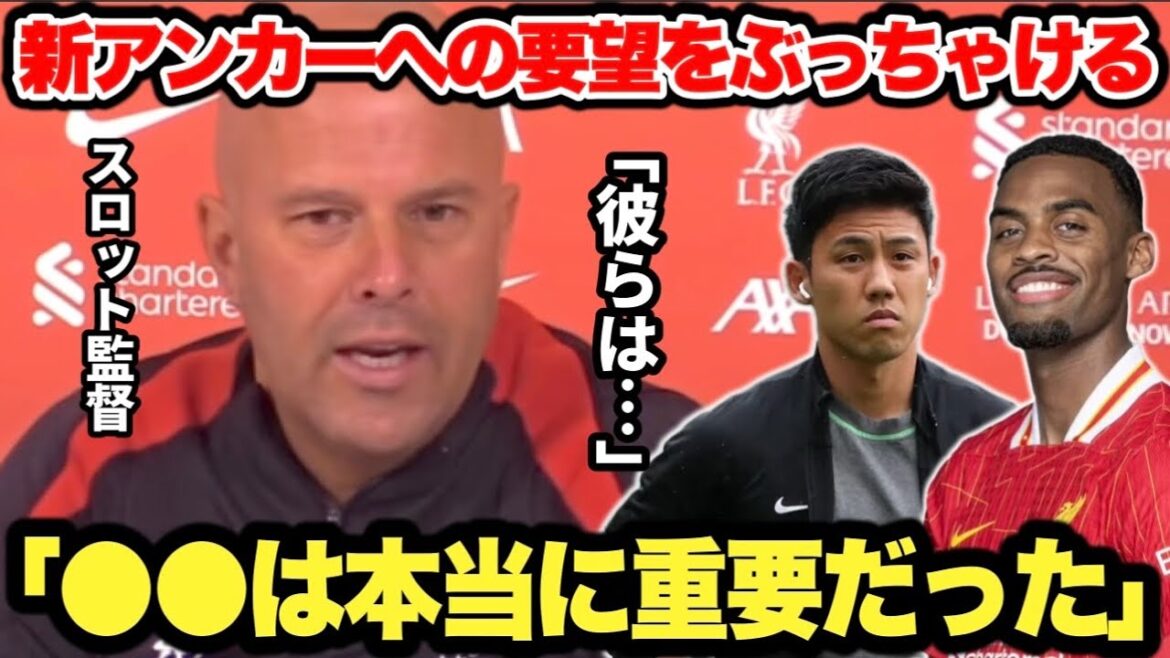 "For defensive midfielders, it's ●●" Slott coach reveals his true thoughts on the role he expects from the new anchor, "【Endo Wataru】