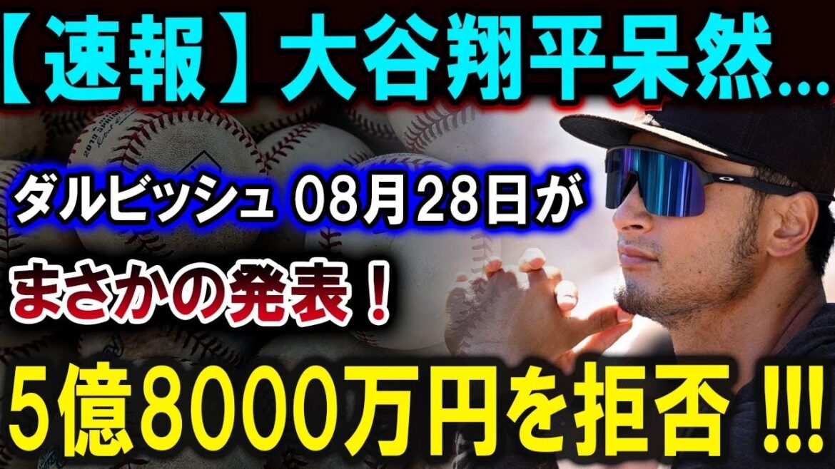 [Shohei Otani]Shohei Otani is stunned... Darvish makes a surprise announcement on August 28th! He refuses 580 million yen!!![Latest/MLB/Shohei Otani/Yoshinobu Yamamoto]