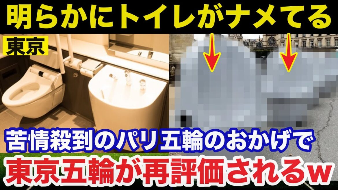 [Paris Olympics]Complaints flood in about the terrible toilets! A series of escapes from the athletes' village leads to a reevaluation of the Tokyo Olympics[Olympics]