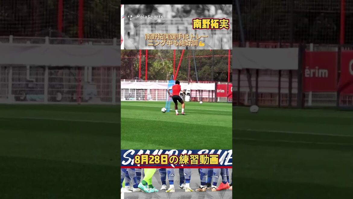 Takumi Minamino is in top form during training💪 (2024/8/28)