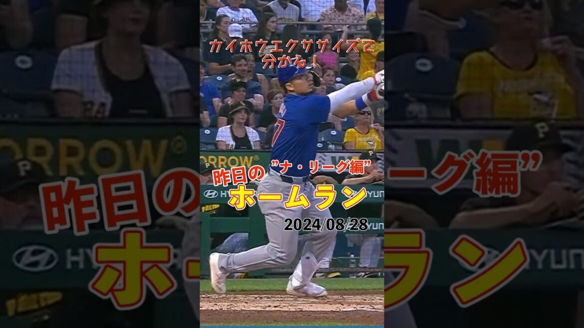 [MLB Selection]One home run away from hitting 20 HR for the second consecutive year! Seiya Suzuki's 19th home run of the season! #shorts #yesterday's home run #baseball #home run #sound #professional baseball #mlb
