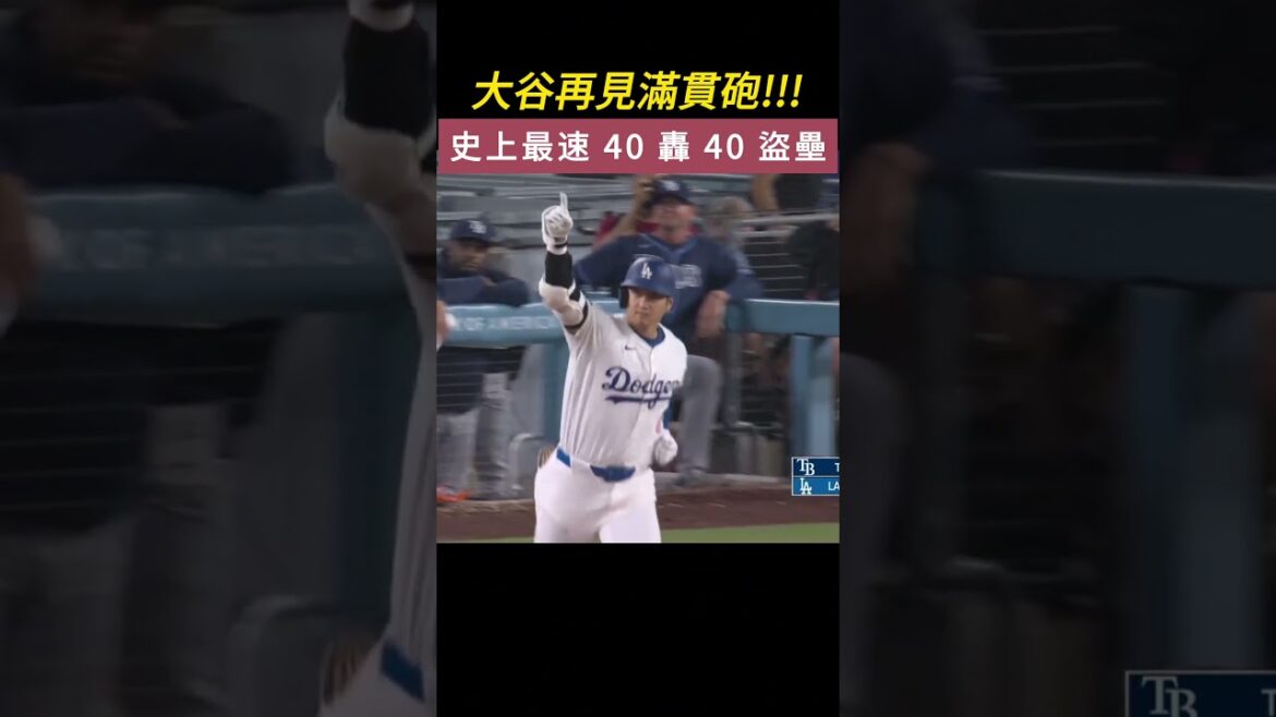 The baseball gods have arrived! Shohei Ohtani sets a record with a bye slam! ｜Draft beer C fifth degree#mlb#大谷香平#shoheiohtani