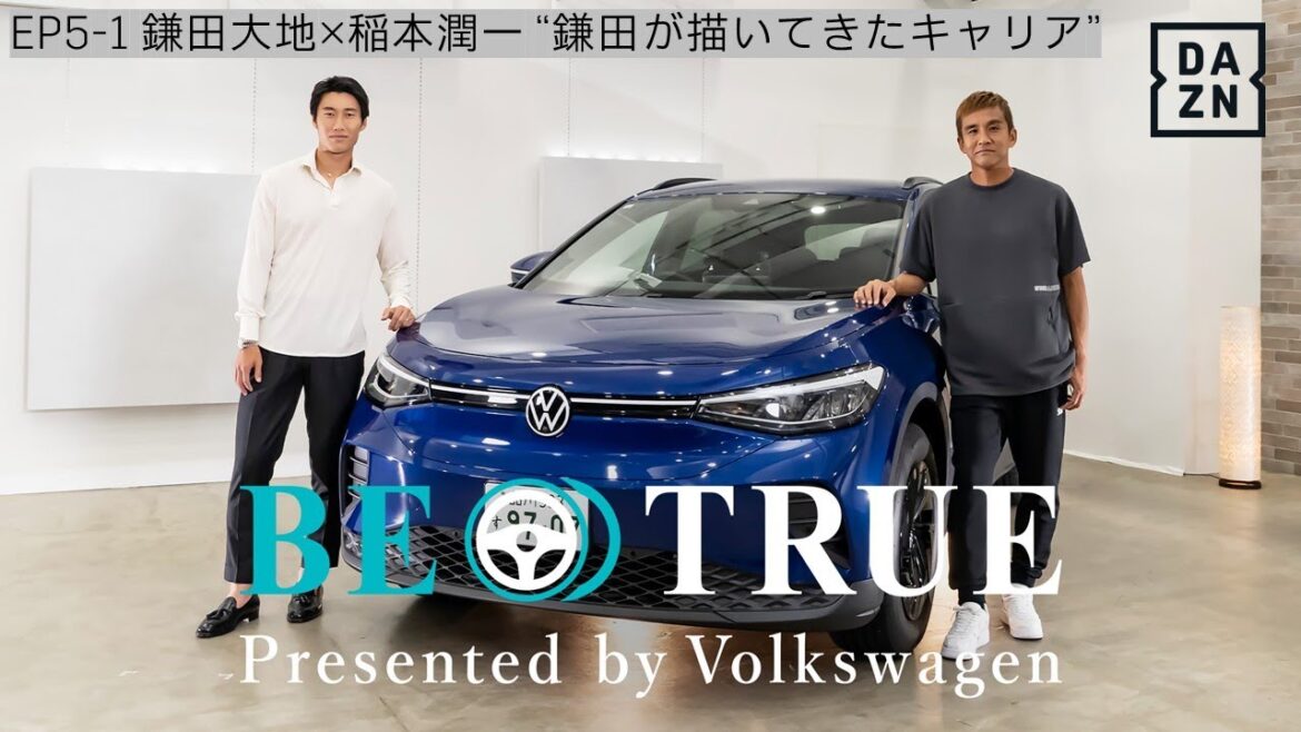 [Daichi Kamada x Junichi Inamoto]EP5-1: Kamada's career | BE TRUE Presented by Volkswagen