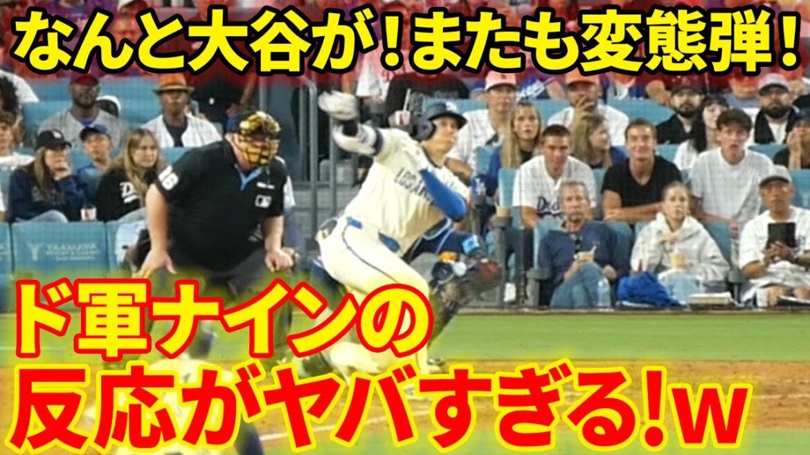 The reaction of the Dodgers players to the strange shot that Otani fired with just his right hand was just too crazy lol[8.24 on-site footage]