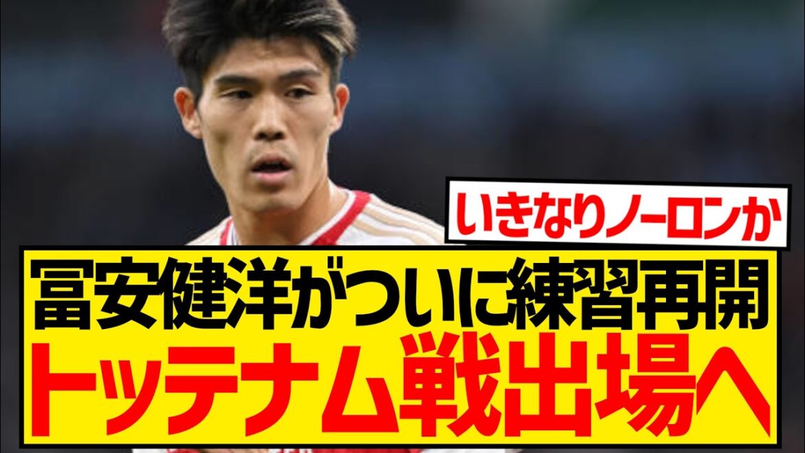 [Great news]Tomiyasu Takehiro, who has been sidelined with injury, has resumed training and will be back in action for the North London Derby!!!