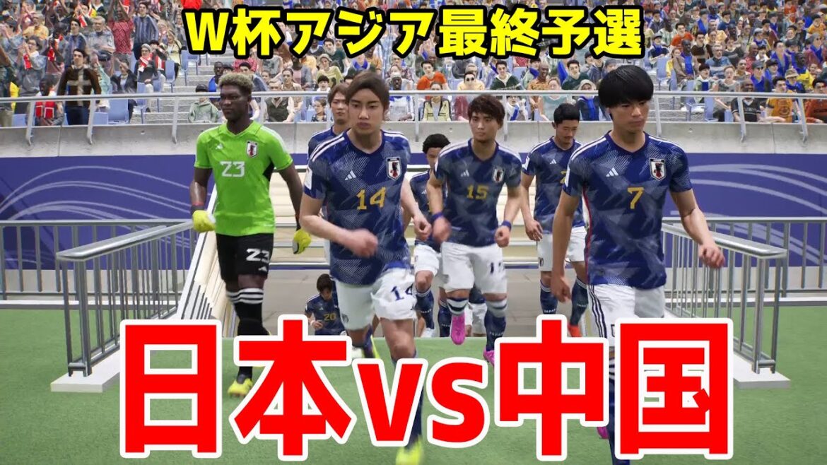 [2026 World Cup Asian Final Qualifiers]Japan vs China Simulation[Soccer][eFootball 2024][eFootball 2024]