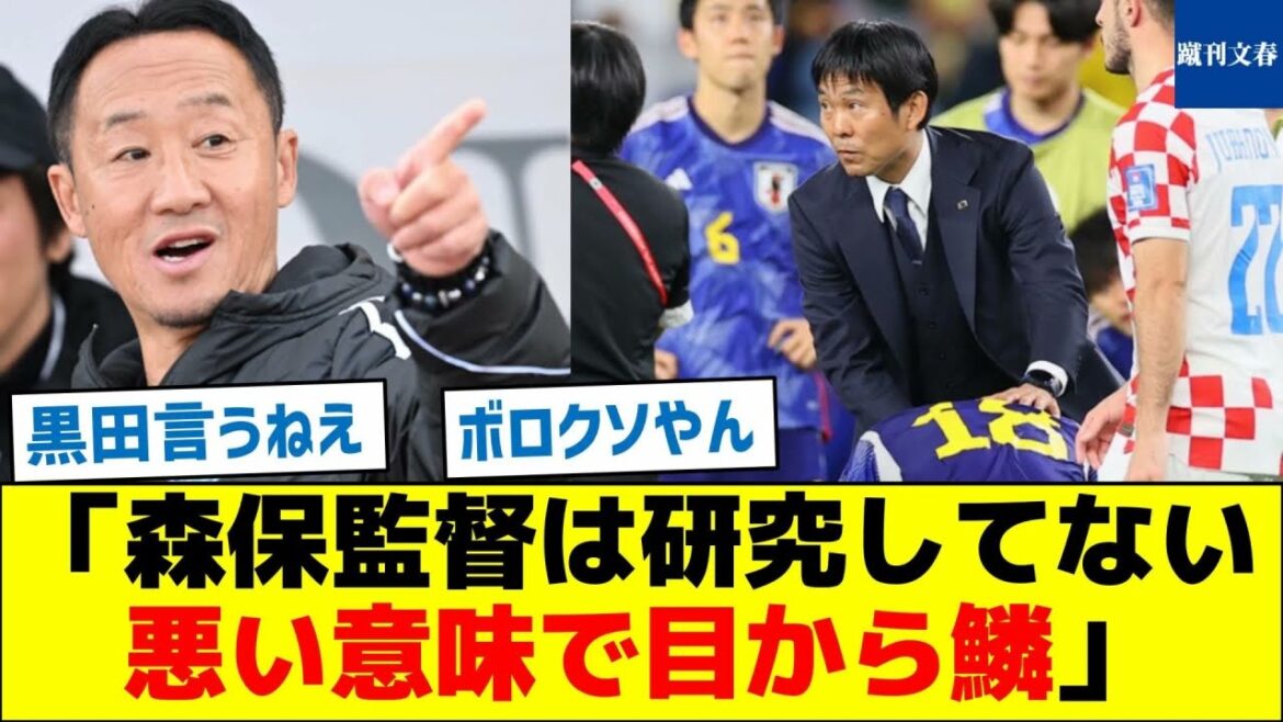 Kuroda: "Coach Moriyasu hasn't done his research. It was an eye-opener in a bad way."