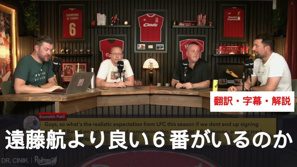 Is it necessary to strengthen Endo Wataru's position? Is there a better No. 6 than Endo Wataru, and can we acquire him?[With subtitles and commentary]