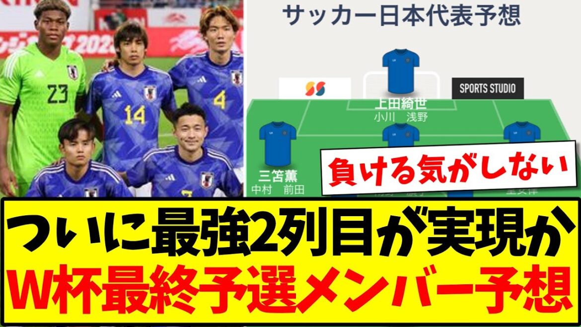 [A long-awaited wish]Will the strongest second row finally come true? Here are our predictions for the final World Cup qualifying members!!!