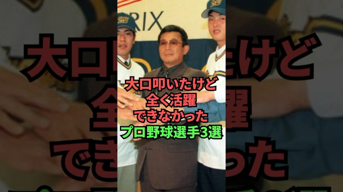 3 Professional Baseball Players Who Made Big Gags but Didn’t Perform at All 3 Professional Baseball Players Who Made Big Gags but Didn't Perform at All