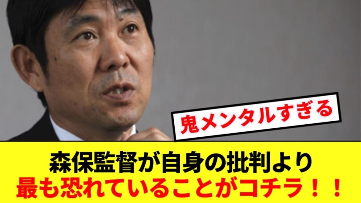 Here is what Coach Moriyasu himself is most afraid of regarding the Japanese national soccer team!!