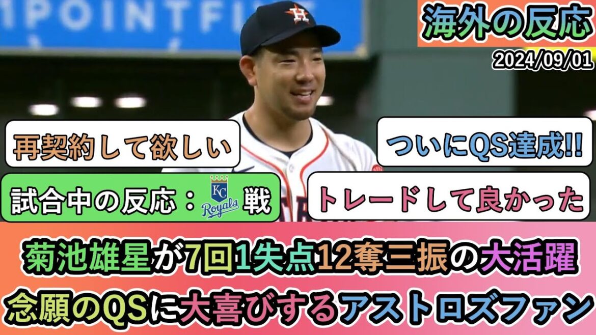 [Overseas reaction during the game]Yusei Kikuchi gives up one run in seven innings, strikes out 12 batters, and Astros fans are overjoyed at the long-awaited QS.