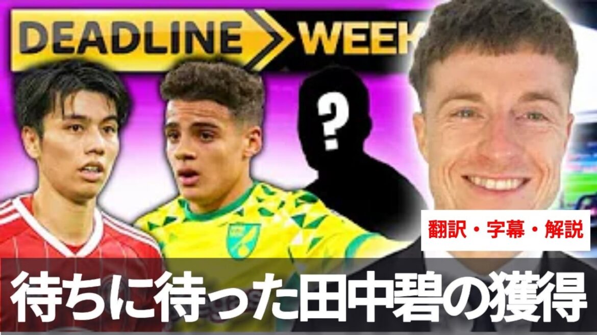 Leeds United fans celebrate the long-awaited signing of Ao Tanaka[with subtitles and commentary]