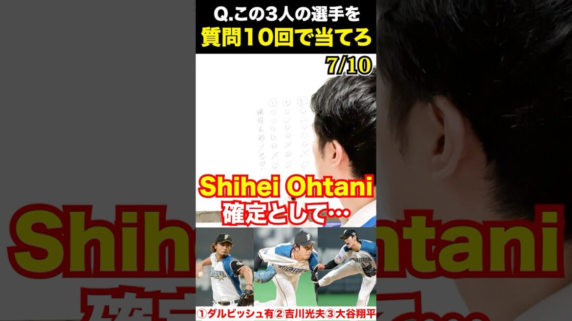 Professional baseball Akinator #Yu Darvish #Mitsuo Yoshikawa #Shohei Otani #shoheiohtani #professional baseball #Akinator