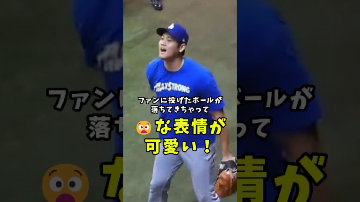 [Shohei Otani]The ball he threw to the fan fell down 😧 and his expression is so cute! 😍😍😍 #shorts #baseball #ShoheiOtani #mlb