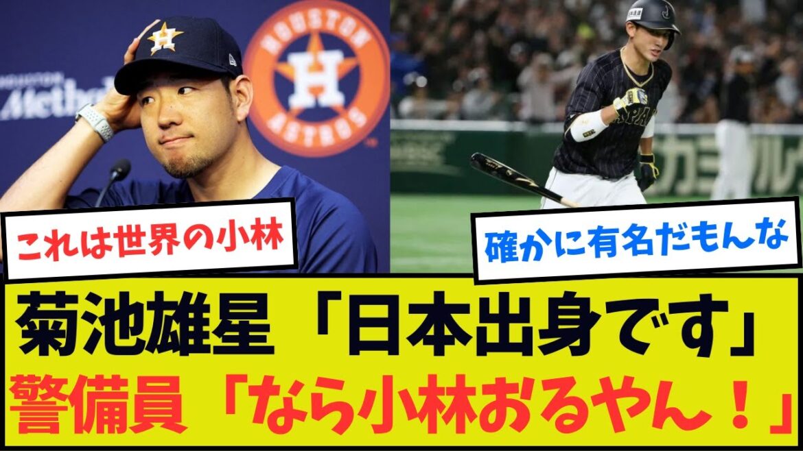 Kikuchi Yusei: "I'm Japanese." America: "So you know Kobayashi, right?"