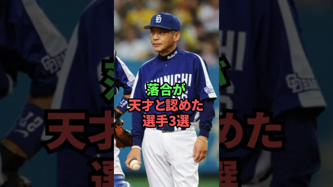 Three players that Ochiai recognized as geniuses