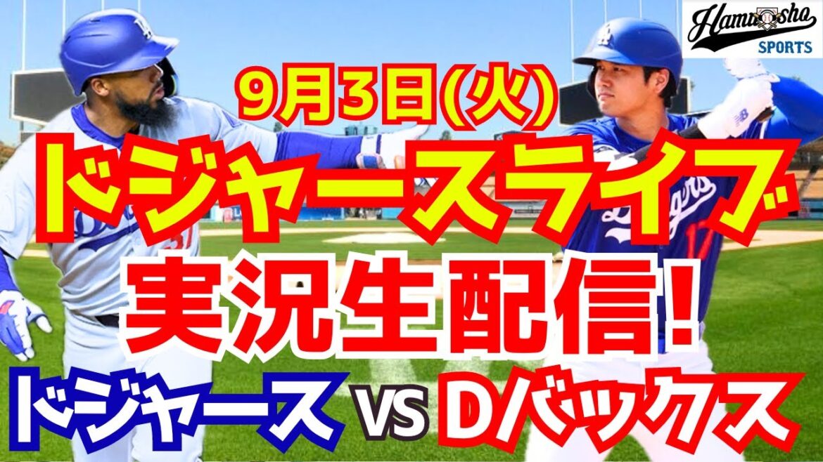 [Shohei Otani][Dodgers]Dodgers vs. D-backs 9/3[Baseball commentary]