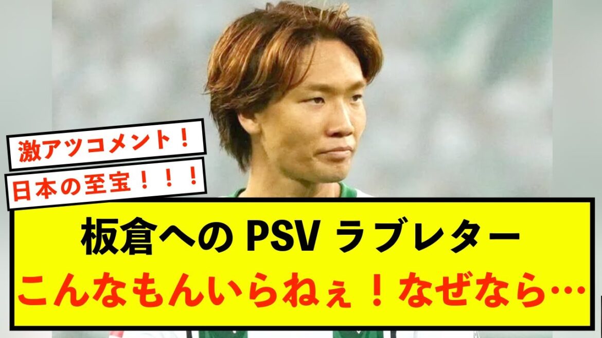 [Shocking]Here's why love letters to Borussia's Ko Itakura were repeatedly cancelled!!
