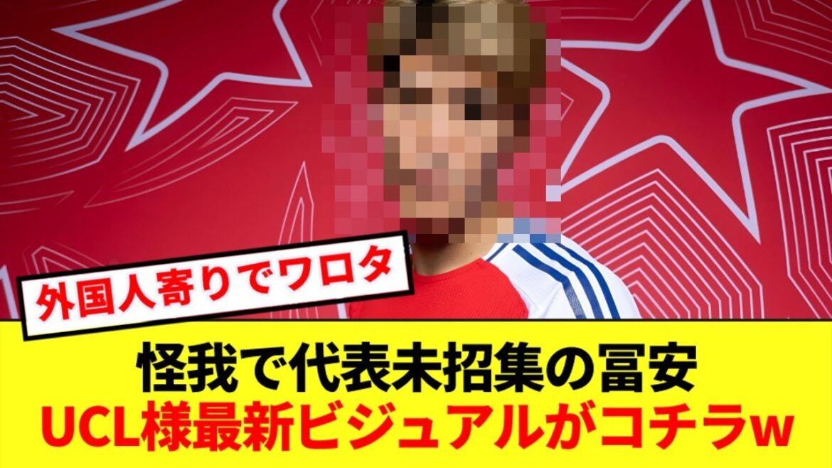 Tomiyasu has not been called up to the national team due to injury. Check out the latest UCL visual here.