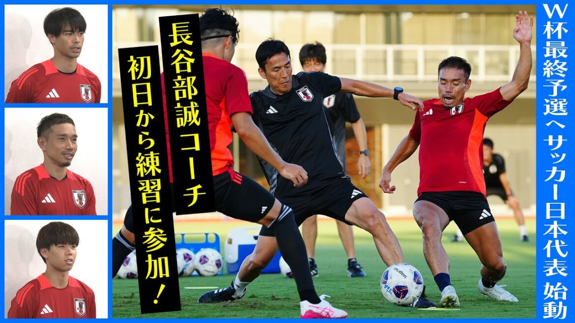 [Getting started on the preparations for the final qualifying round for the World Cup!]Japan national soccer team's new coach, Hasebe Makoto, practices with the players from day one | Nagatomo Yuto: "Just having Hasebe there puts my mind at ease"