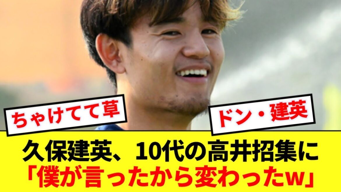 Takefusa Kubo, who proposed calling up young players in June, commented on the call-up of 19-year-old Takai here: