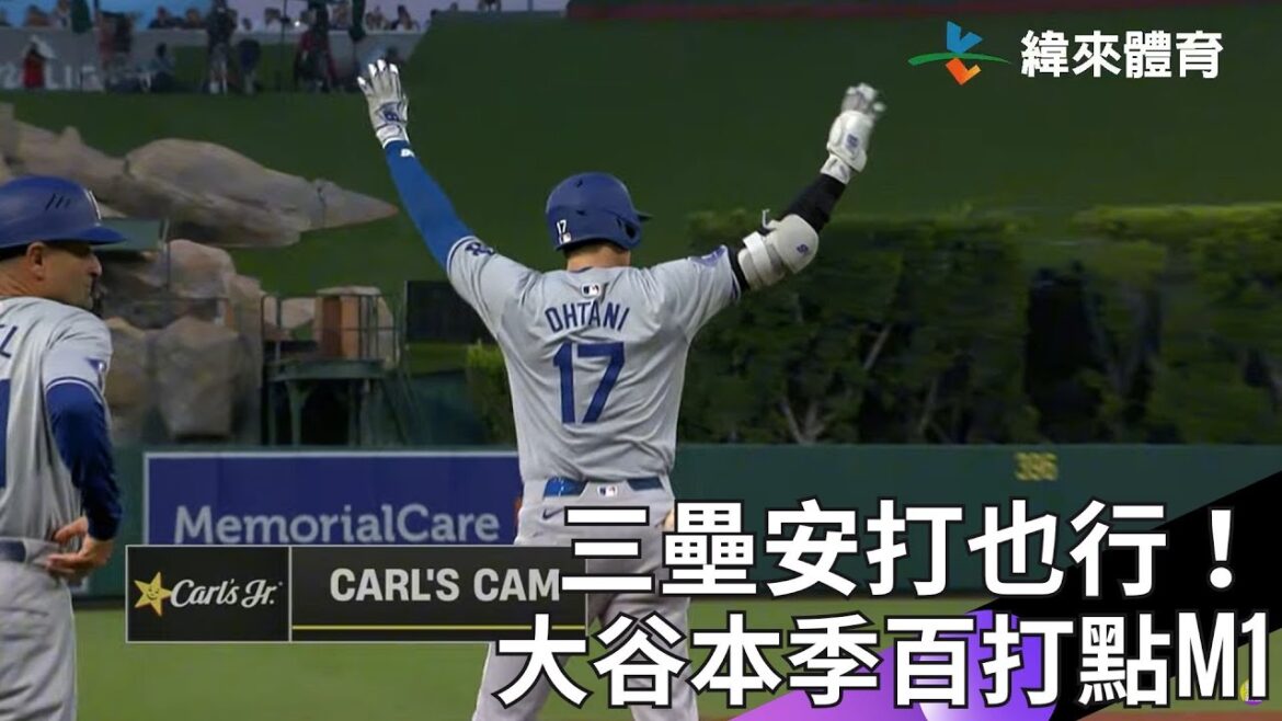 #MLB Triple hits work too! #大谷香平’s 99th RBI of the season is released #MLB Triple hits work too! #大谷香平’s 99th RBI of the season is released