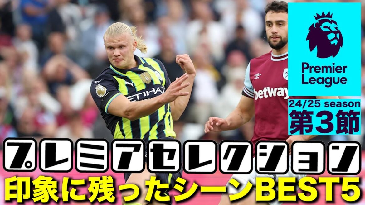 A look back at the Premier League's third round in ranking form![Pre-selection]