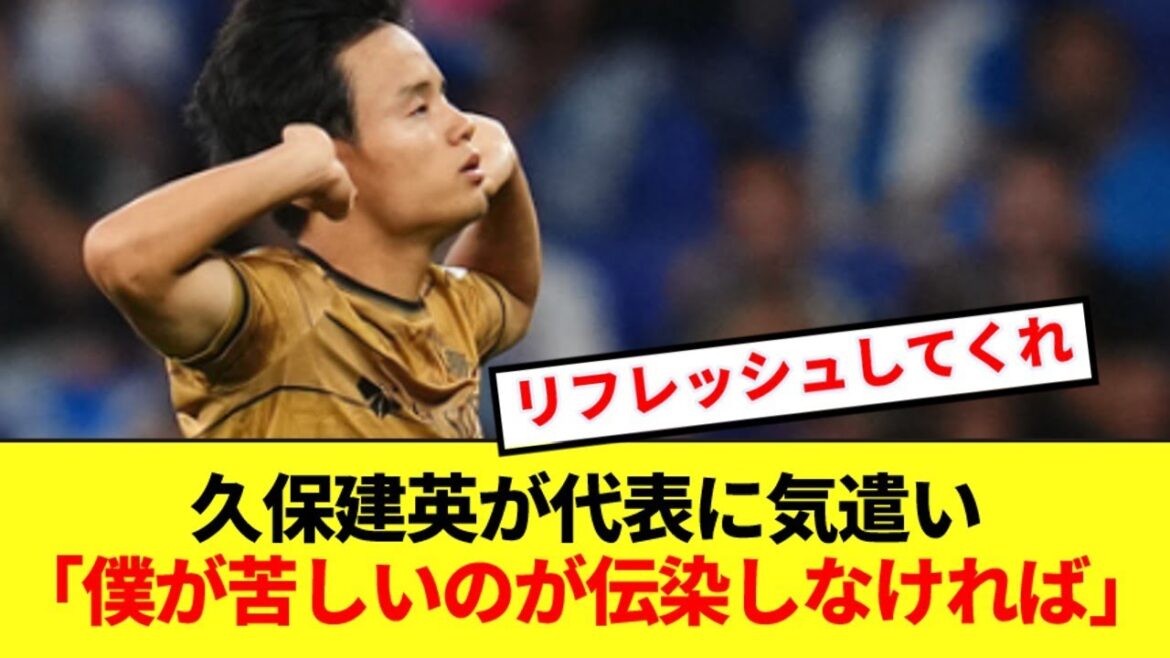 Takefusa Kubo, who is struggling for the struggling Sociedad, talks about his enthusiasm for the Japanese national team!