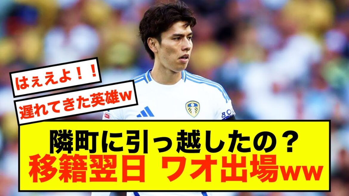 [Joy]Leeds' Ao Tanaka was so prepared to play that he even moved to the next town over!