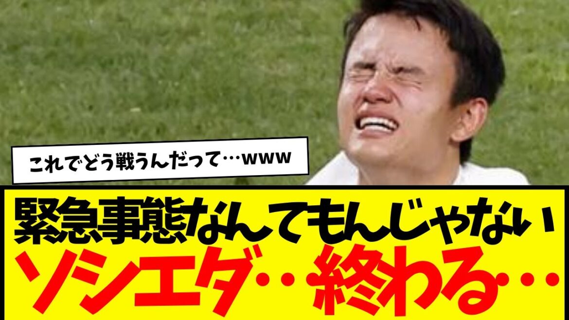 Complete collapse: It really looks like Takefusa Kubo's Real Sociedad is no longer viable...