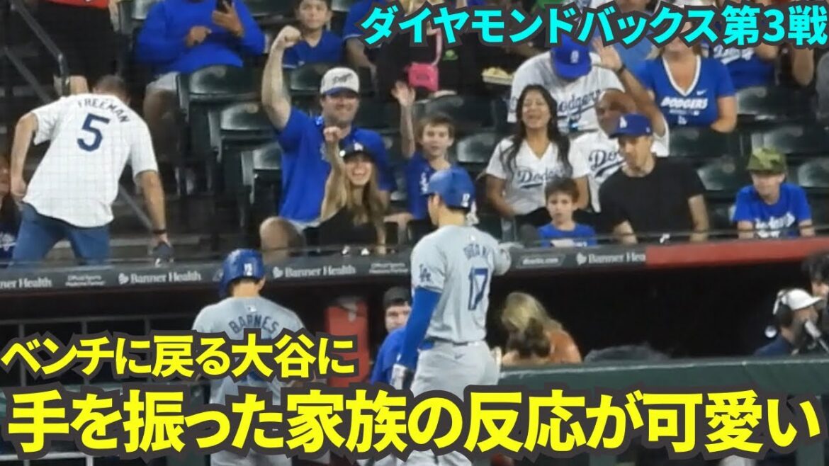 The happy reaction of his family as Ohtani waves back at him as he returns to the bench is too cute![Local video]September 2nd Dodgers vs Diamondbacks Game 3