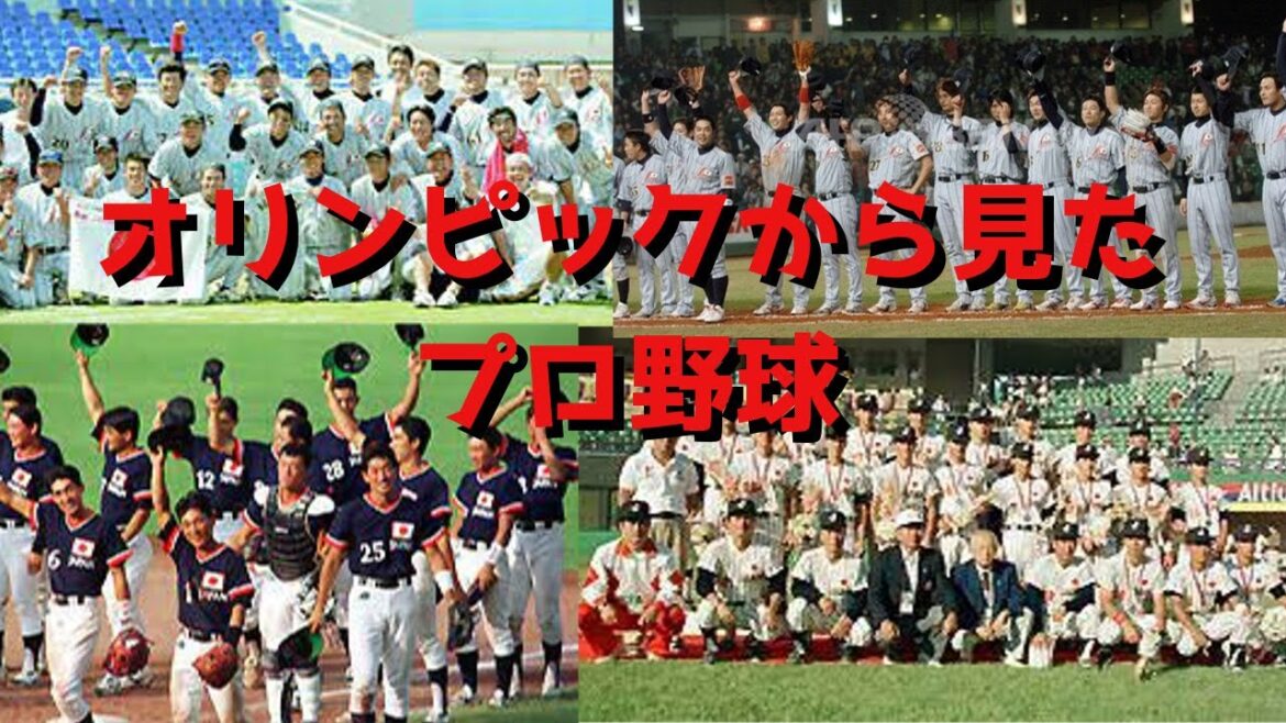 Professional baseball from the Olympic perspective #Tokyo Olympics #Japan national team #Samurai Japan