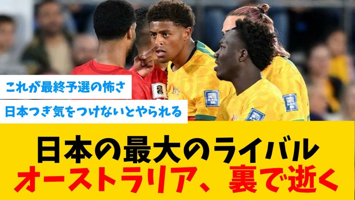 [Upset]Japan's next opponent, Bahrain, scores a big win against Australia