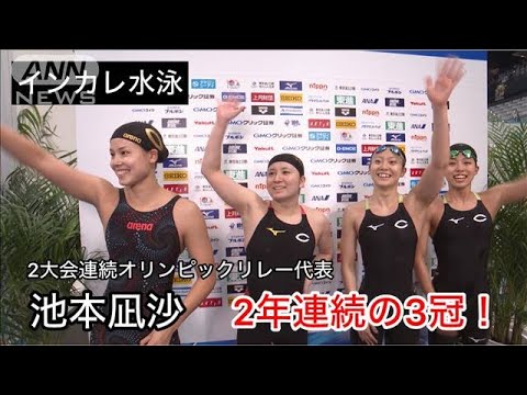 Nagisa Ikemoto, who has represented Japan in the Olympic relay for two consecutive games, wins the relay and achieves a triple crown for the second consecutive year! (September 7, 2024) Nagisa Ikemoto, who has represented Japan in the Olympic relay for two consecutive games, wins the relay and achieves a triple crown for the second consecutive year! (September 7, 2024)