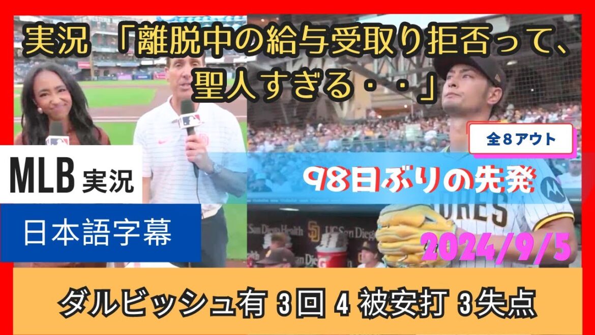 Darvish, who returned after 98 days, is the team's teacher and mentor. The commentators cannot hide their joy and respect for his return.[Japanese subtitles]