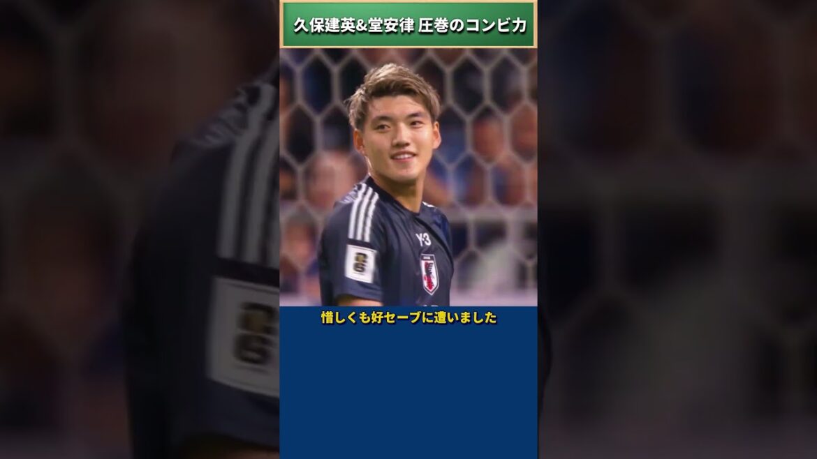 [ベストコンビ賞] The best relationship of trust between Takefusa Kubo and Ritsu Doan #JapanNationalFootballTeam #TakefusaKubo #RitsuDoan